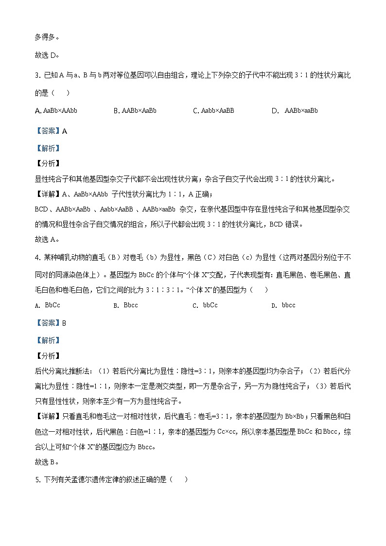 精品解析：辽宁省锦州市2019-2020学年高一下学期期末生物试题02