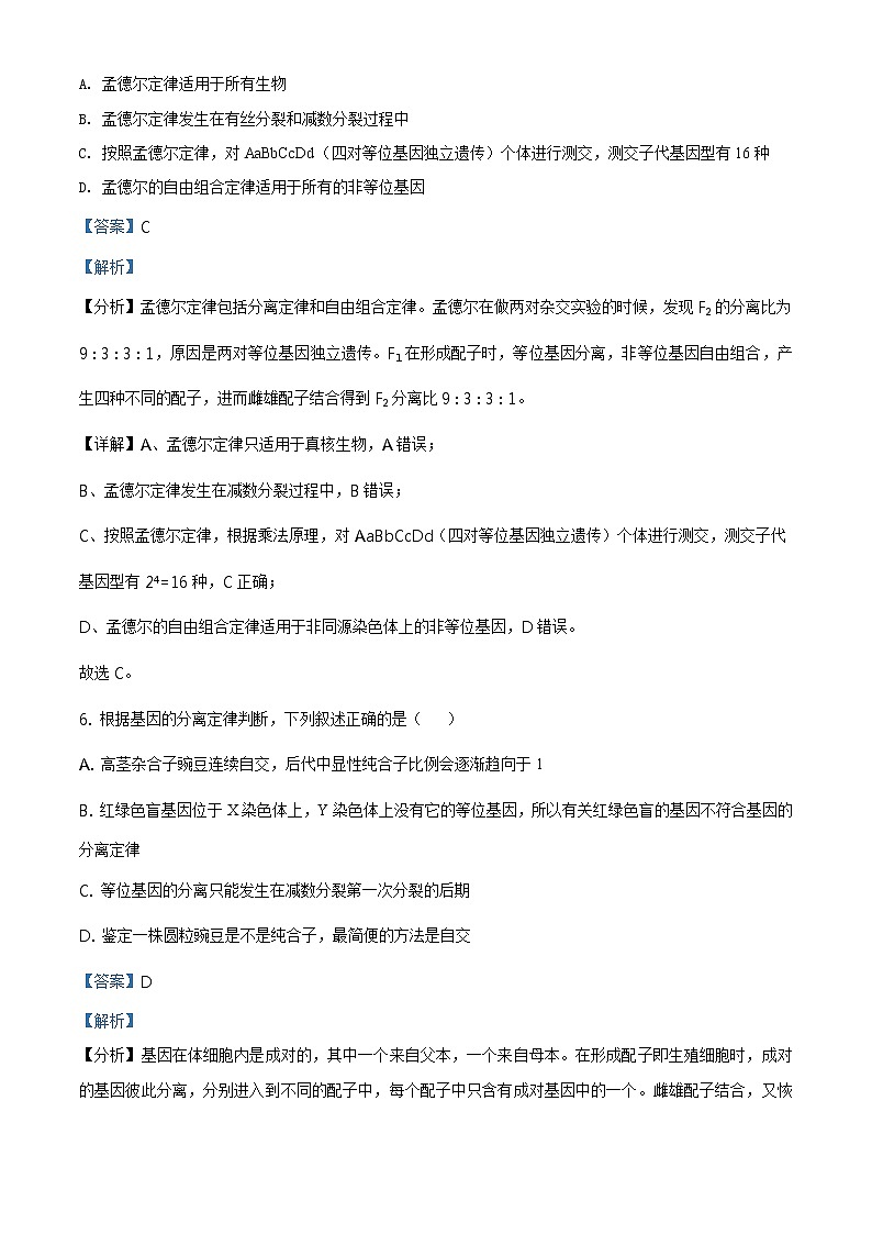 精品解析：辽宁省锦州市2019-2020学年高一下学期期末生物试题03