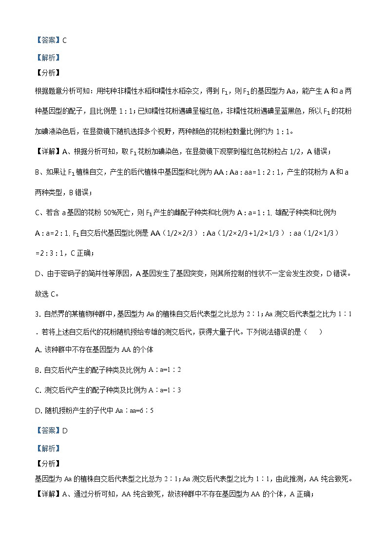 精品解析：山东省滨州市2019-2020学年高一下学期期末生物试题（解析版）第2页