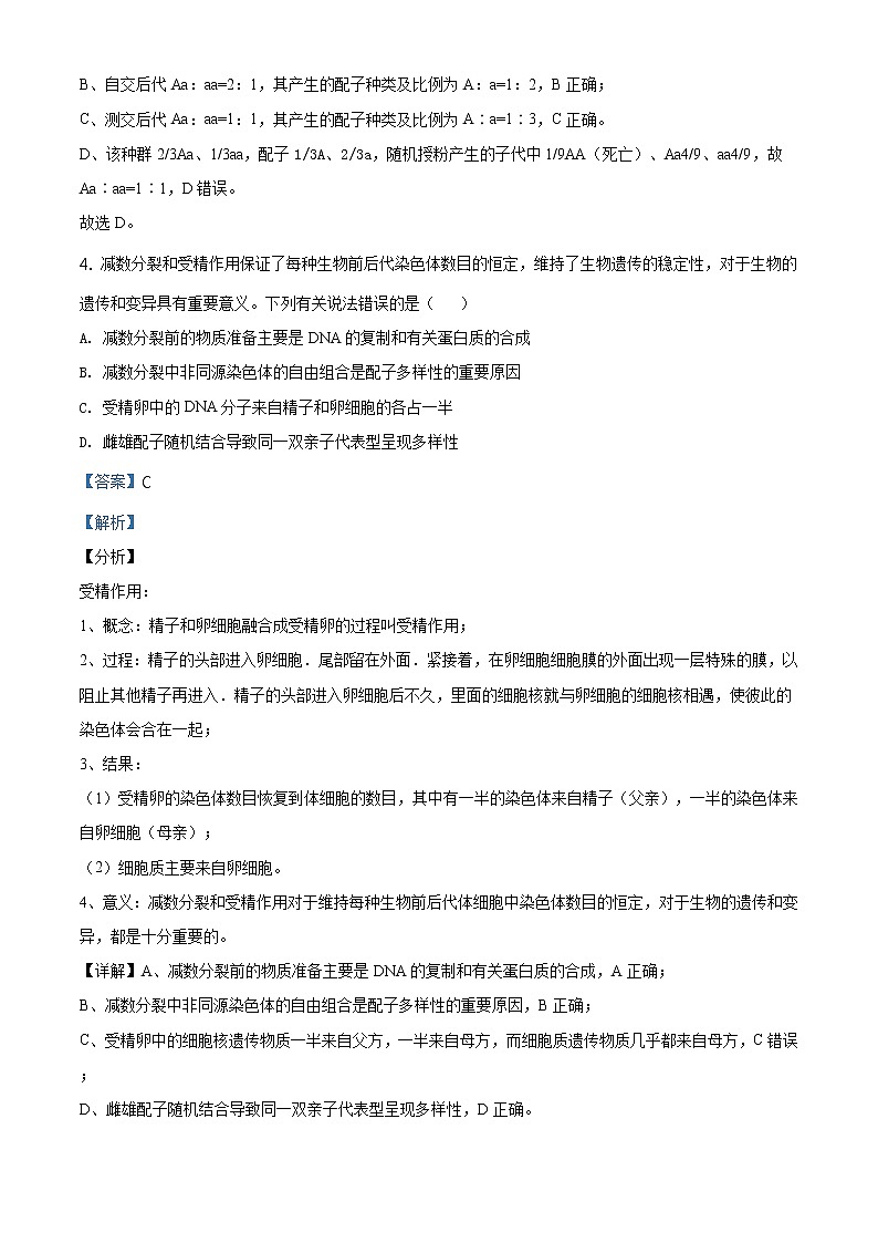 精品解析：山东省滨州市2019-2020学年高一下学期期末生物试题（解析版）第3页