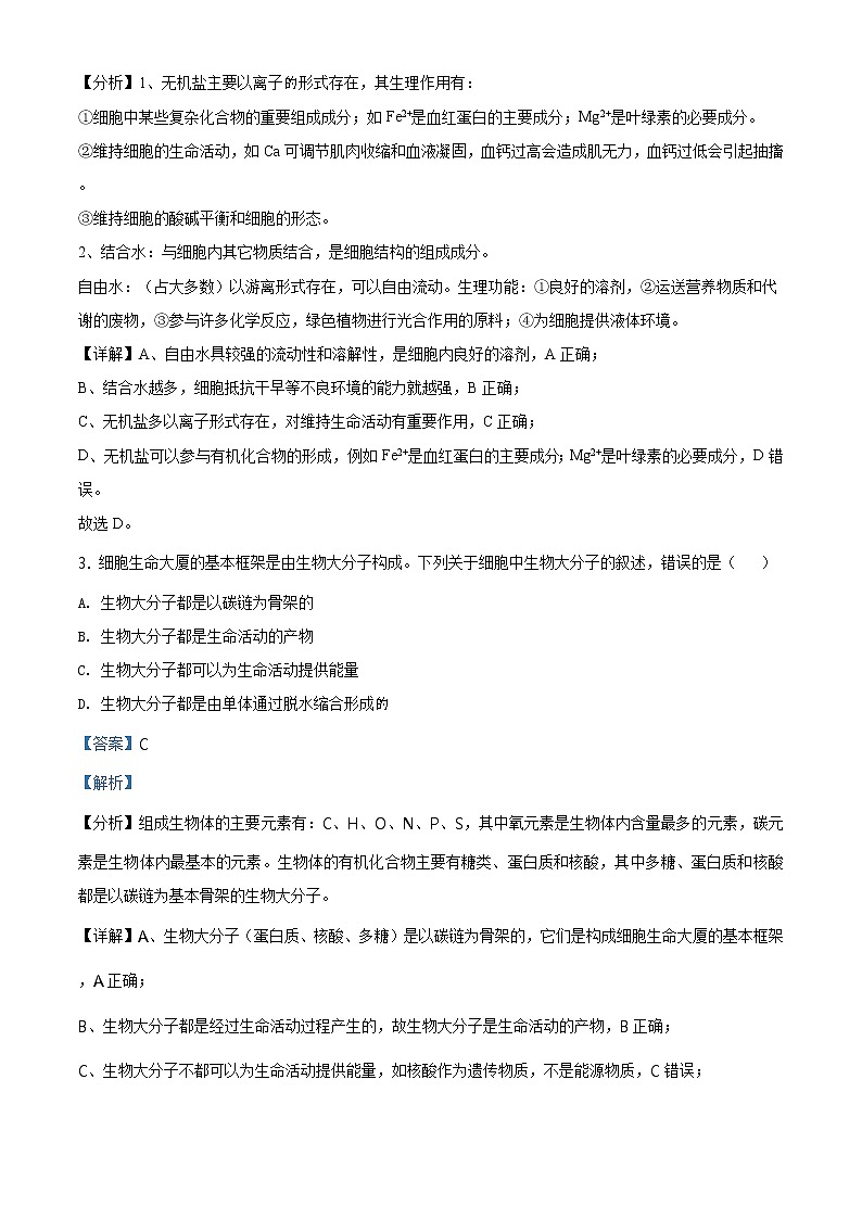 精品解析：山东省日照市2019-2020学年高一下学期期末生物试题（解析版）第2页