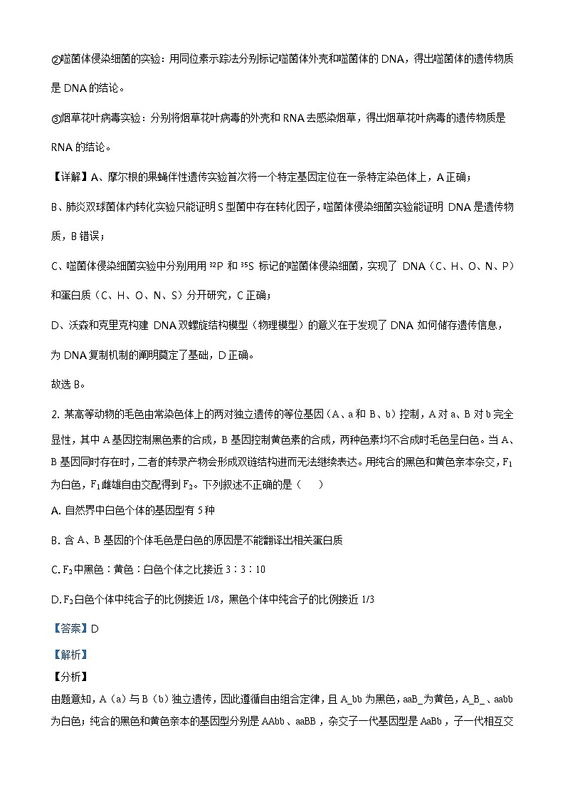 精品解析：山东省泰安市2019-2020学年高一下学期期末生物试题02