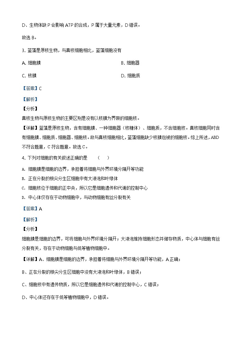 精品解析：天津市滨海新区大港太平村中学2019-2020学年高一下学期期末质量检测生物试题02