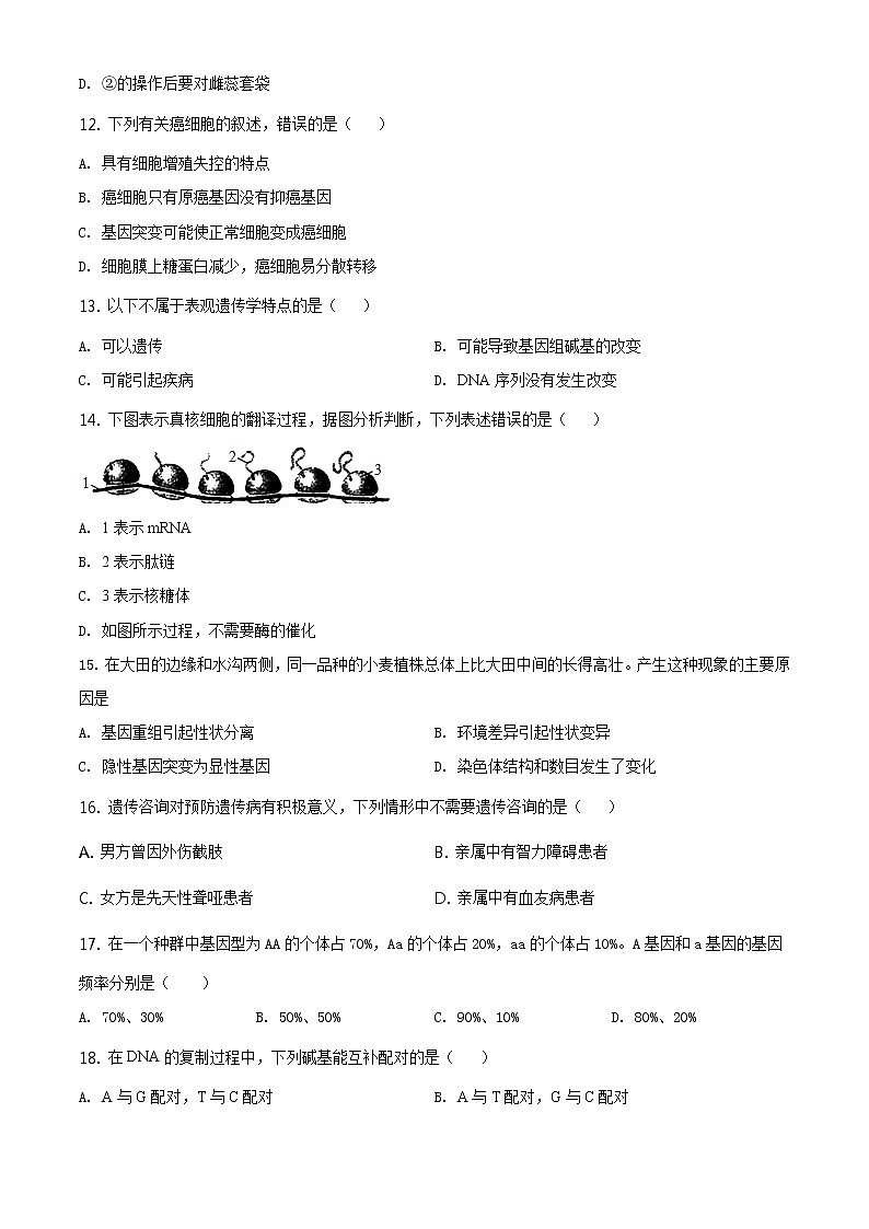 精品解析：天津市部分区2019-2020学年高一下学期期末生物试题03