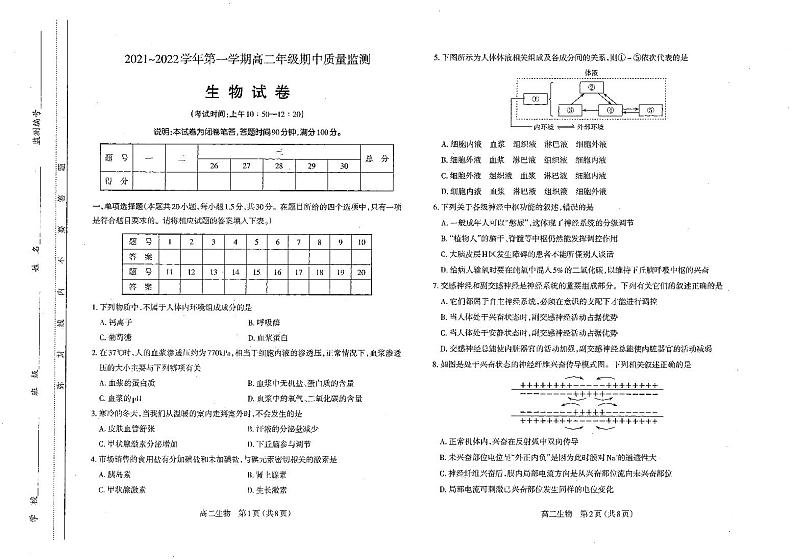 山西省太原市第六十六中学校2021-2022学年高二上学期期中考试生物试卷01
