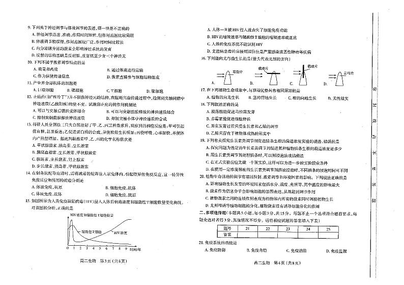 山西省太原市第六十六中学校2021-2022学年高二上学期期中考试生物试卷02