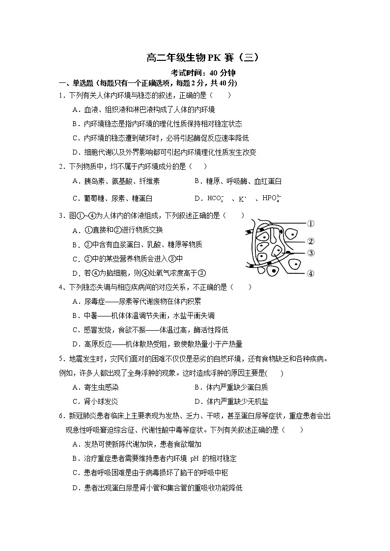 重庆市垫江中学2021-2022学年高二上学期PK赛生物试题第1页