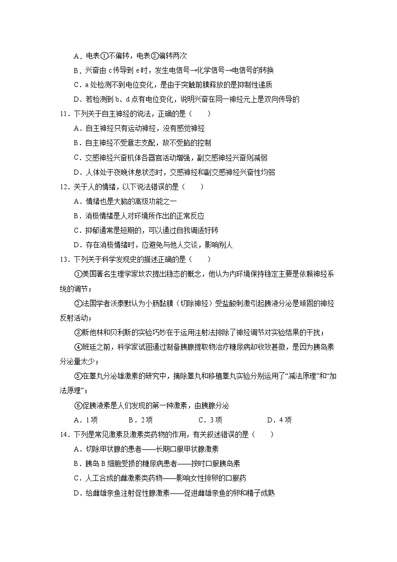 重庆市垫江中学2021-2022学年高二上学期PK赛生物试题第3页