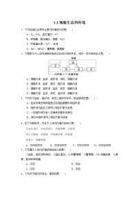 人教版 (2019)选择性必修1第1节 细胞生活的环境精品复习练习题