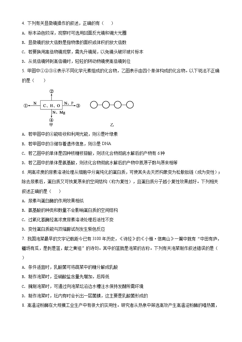 精品解析：山东省济宁市任城区2020-2021学年高二下学期期中生物试题（原卷版）第2页