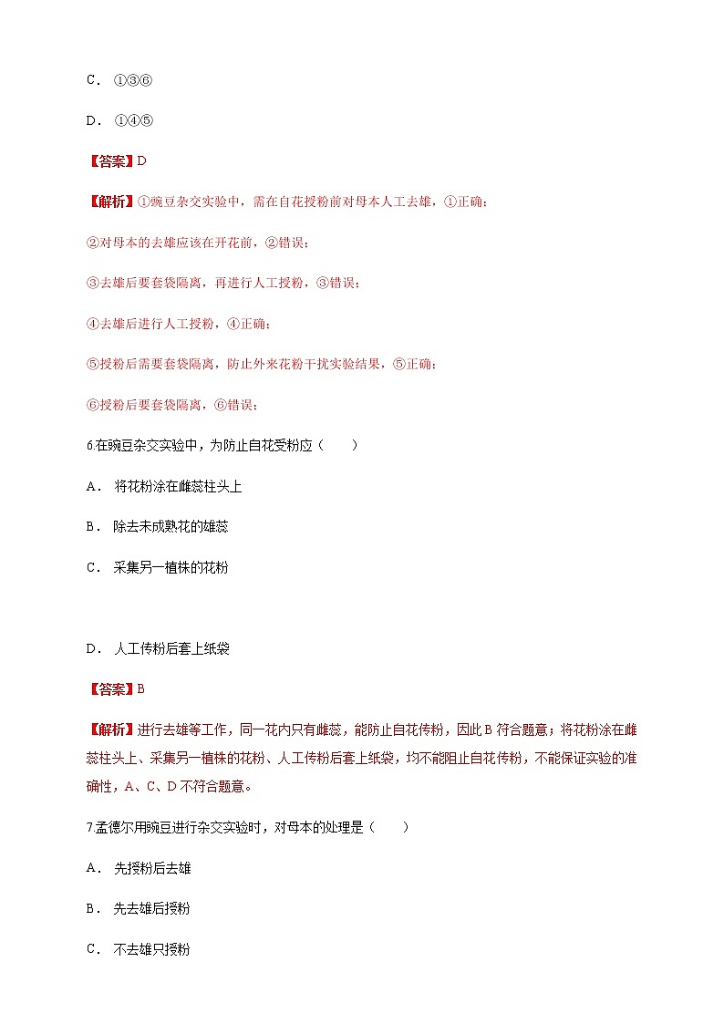 【新教材精创】1.1.1 孟德尔的豌豆杂交实验（一） 练习（1）-人教版高中生物必修2遗传与进化03