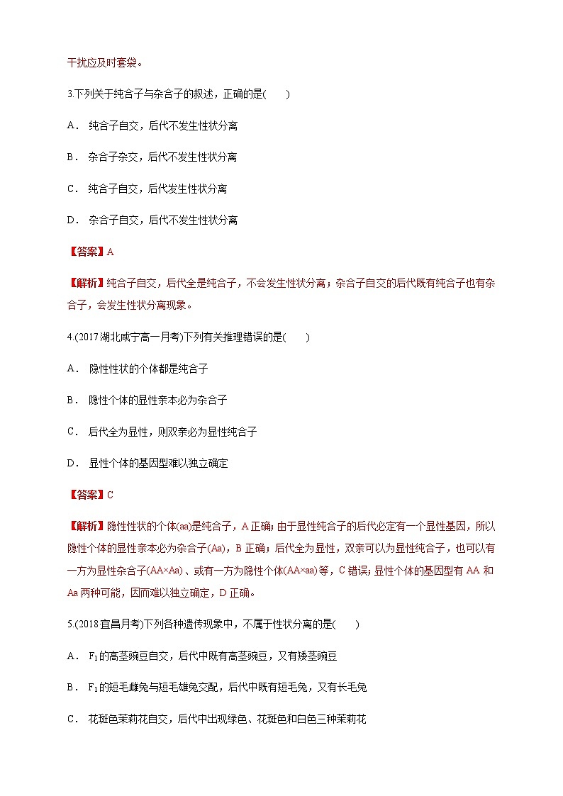 【新教材精创】1.1.2 孟德尔的豌豆杂交实验（一） 练习（1）-人教版高中生物必修2遗传与进化02