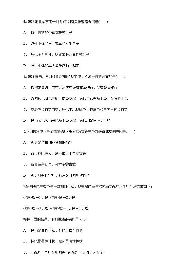 【新教材精创】1.1.2 孟德尔的豌豆杂交实验（一） 练习（1）-人教版高中生物必修2遗传与进化02