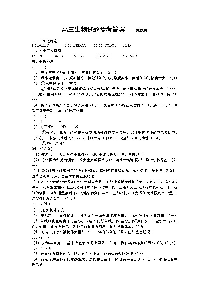 2022-2023学年山东省重点校高三上学期期末考试 生物 PDF版01