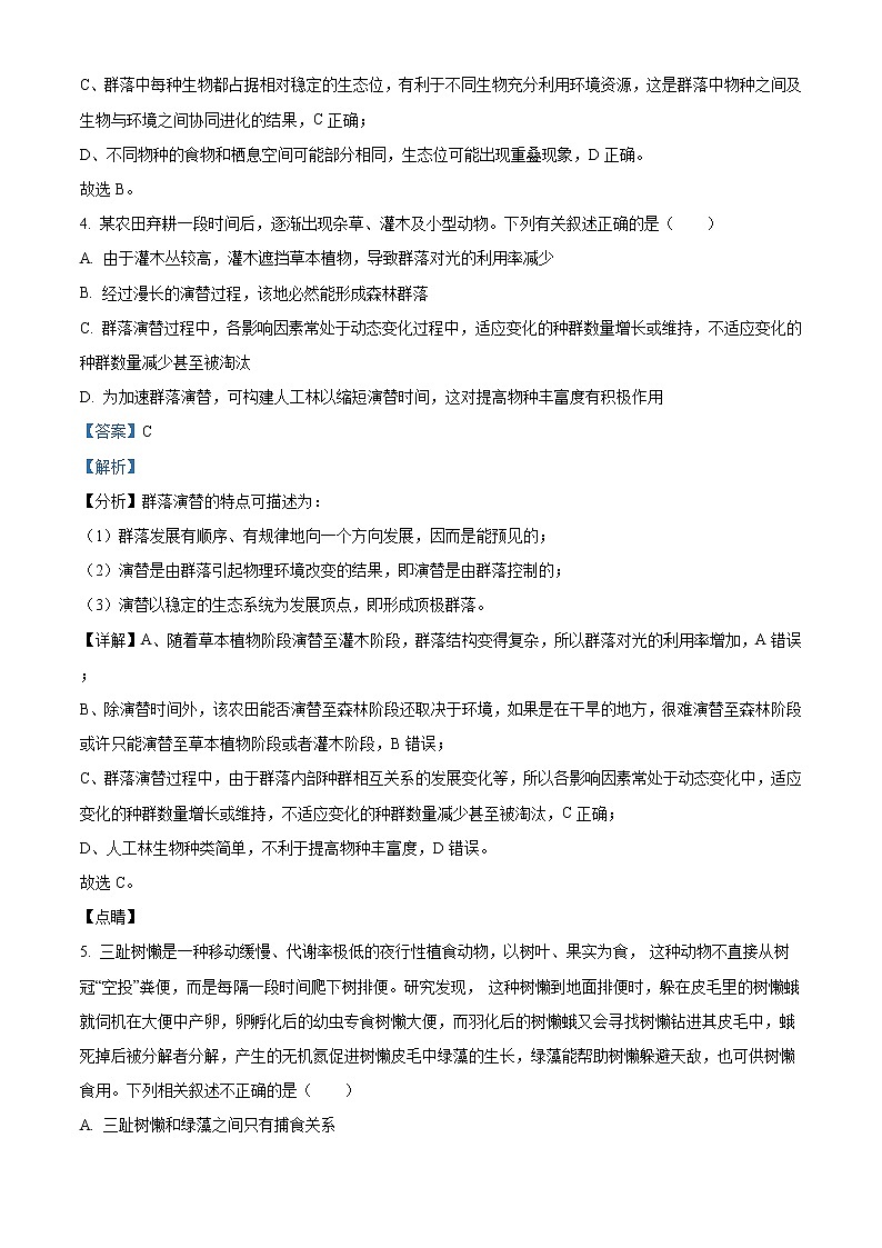 精品解析：海南省华中师大琼中附属中学2020-2021学年高二下学期期中生物试题（解析版）第3页