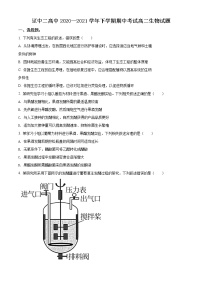 精品解析：辽宁省沈阳市辽中区二中2020-2021学年高二下学期期中生物试题