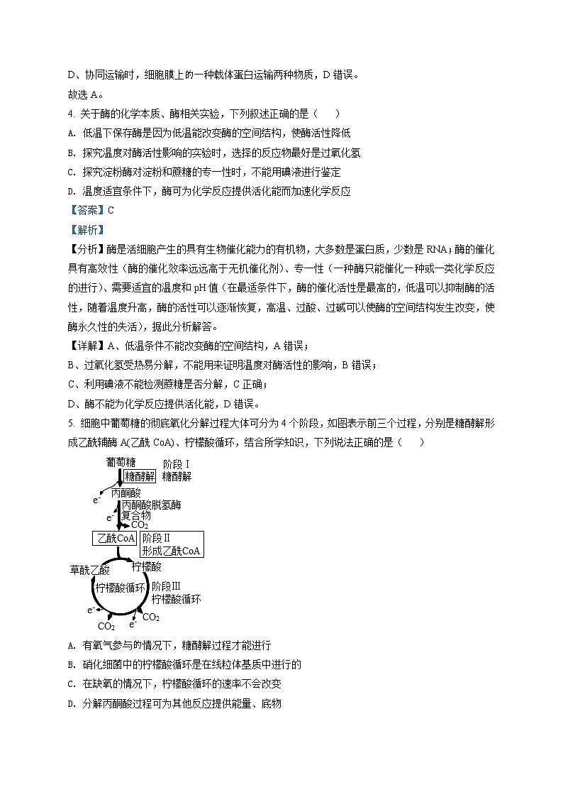 精品解析：辽宁省朝阳市建平县普通高中2020-2021学年高二期末统考生物试题03