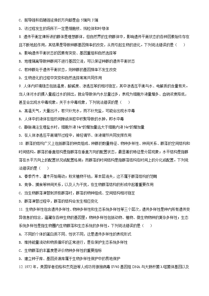 精品解析：辽宁省朝阳市建平县普通高中2020-2021学年高二期末统考生物试题03