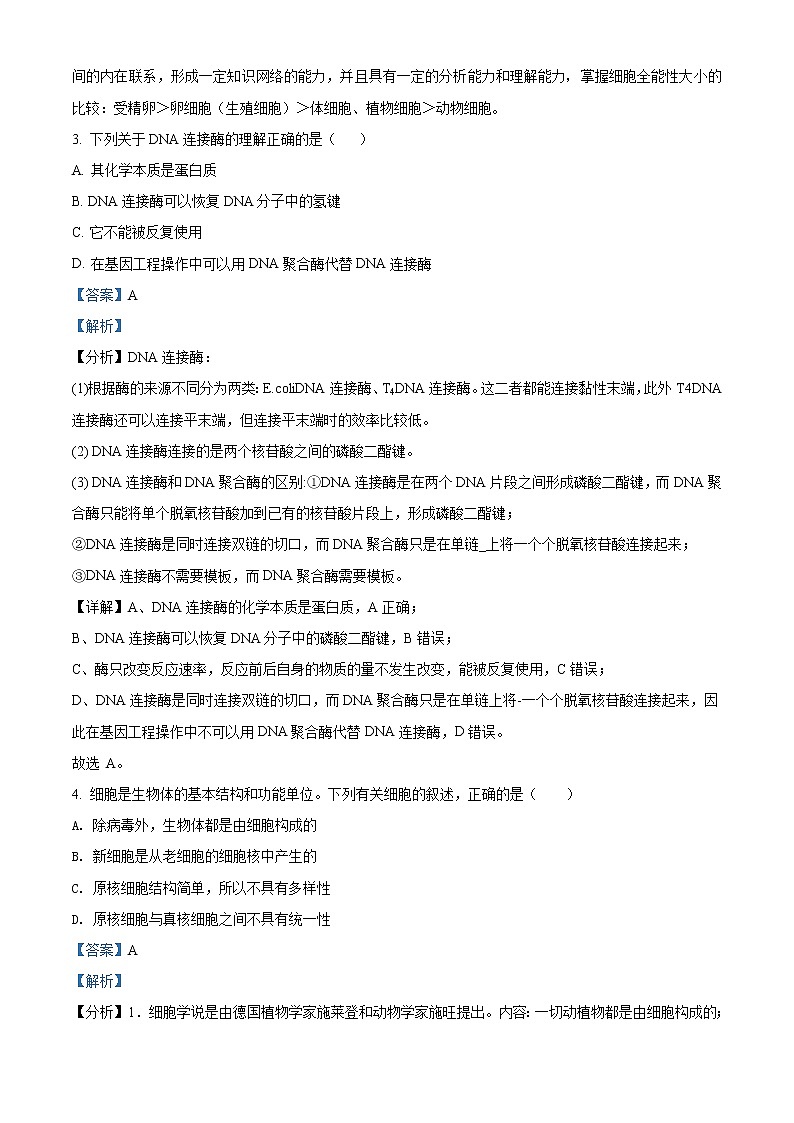 精品解析：辽宁省葫芦岛市2020-2021学年高二下学期期末学业质量监测考试生物试题02