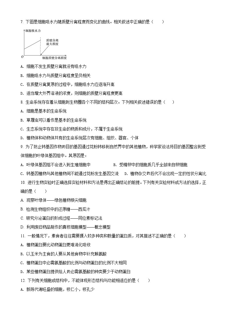 精品解析：辽宁省葫芦岛市2020-2021学年高二下学期期末学业质量监测考试生物试题02