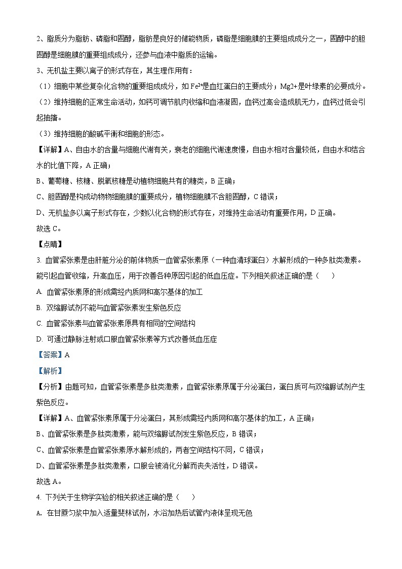 精品解析：山东省淄博市2020-2021学年高二下学期期末生物试题02