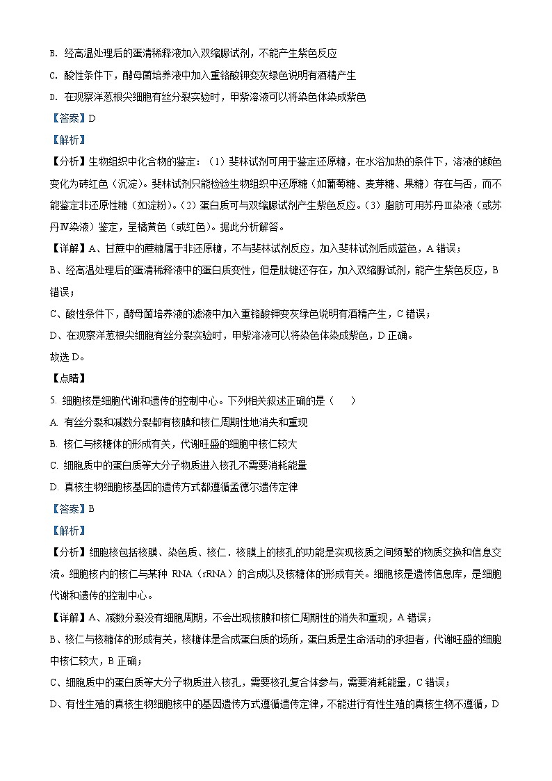 精品解析：山东省淄博市2020-2021学年高二下学期期末生物试题03