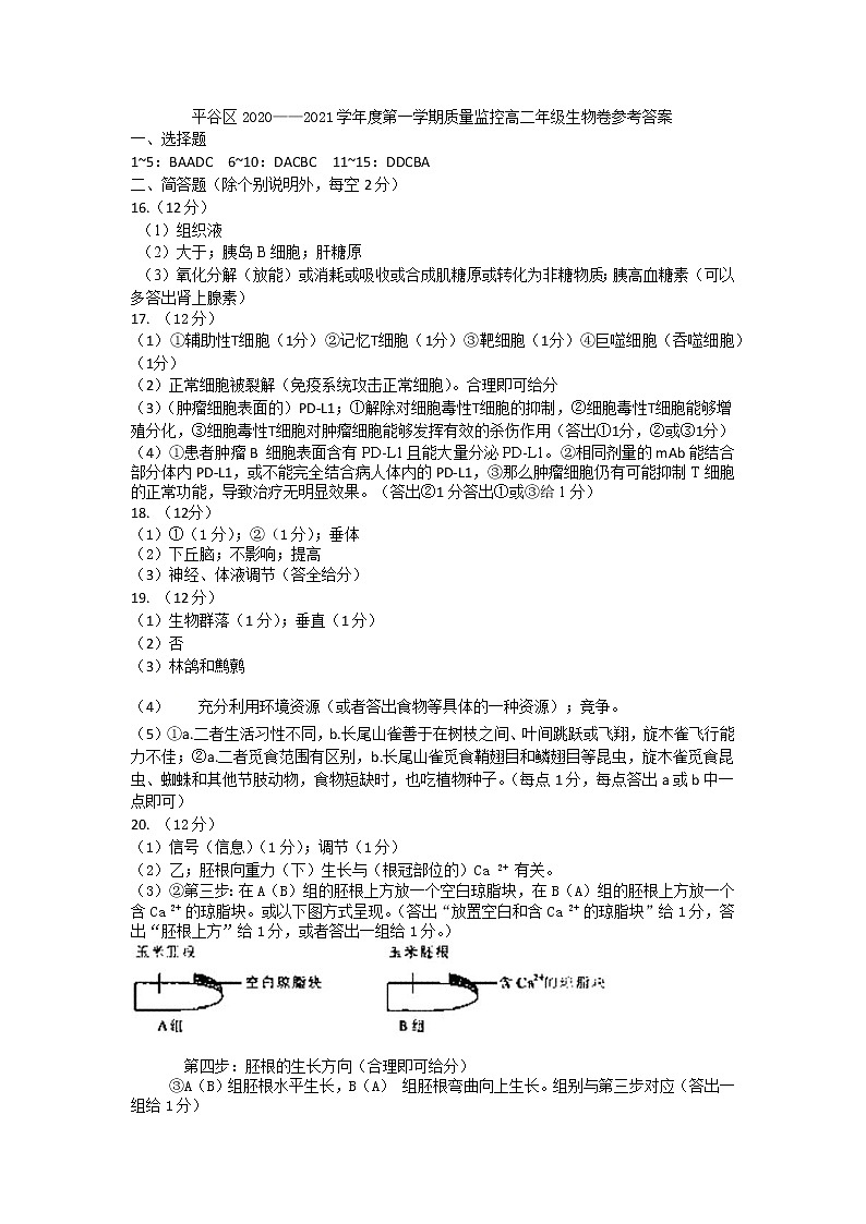 高二年级答案第1页