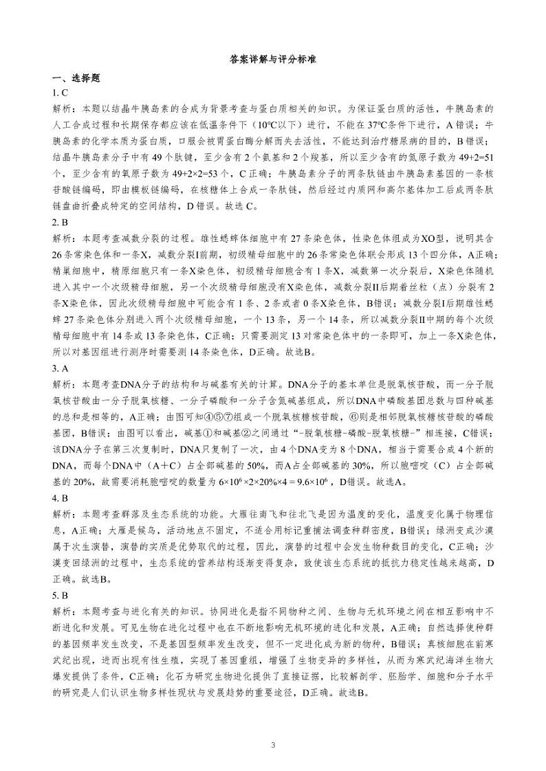 广东省新高考普通高中学科综合素养评价期末考—生物参考答案第3页