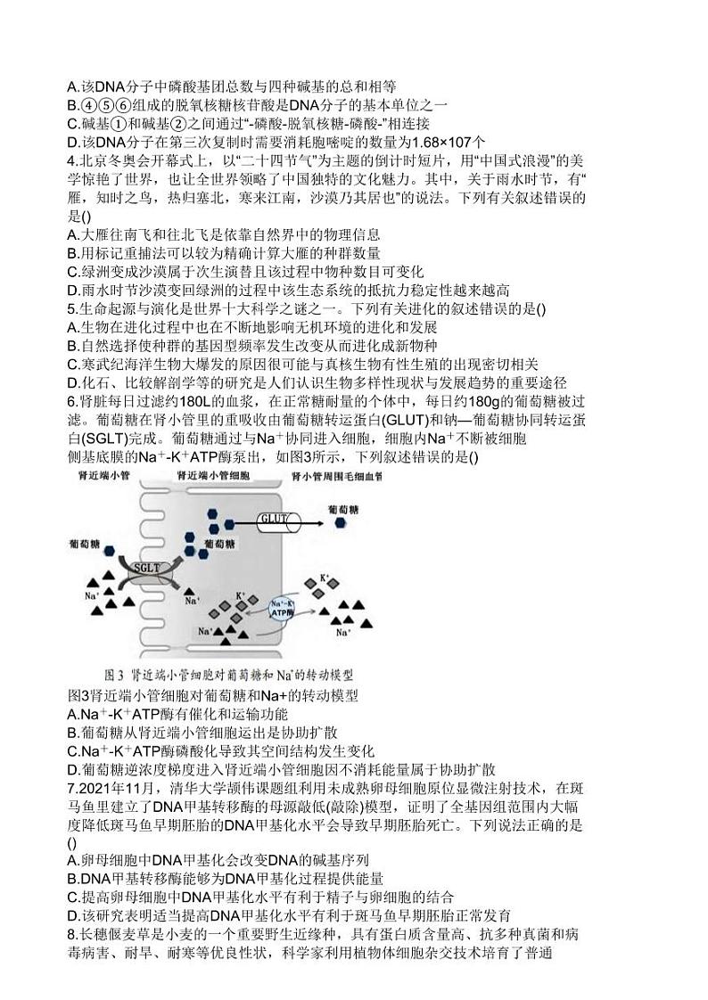 广东省新高考普通高中学科综合素养评价生物试卷第2页