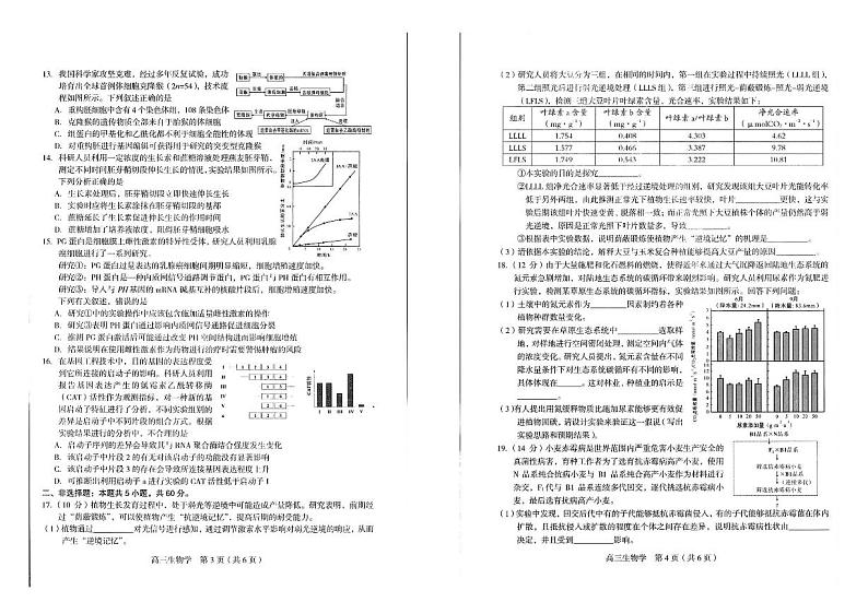 2023龙岩一级校高三上学期期末联考生物试题扫描版含答案02