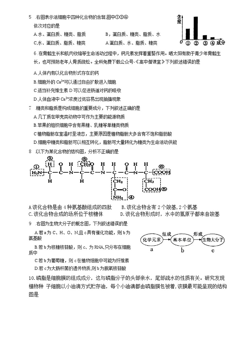 2023三明高一上学期期末试题生物含答案第2页