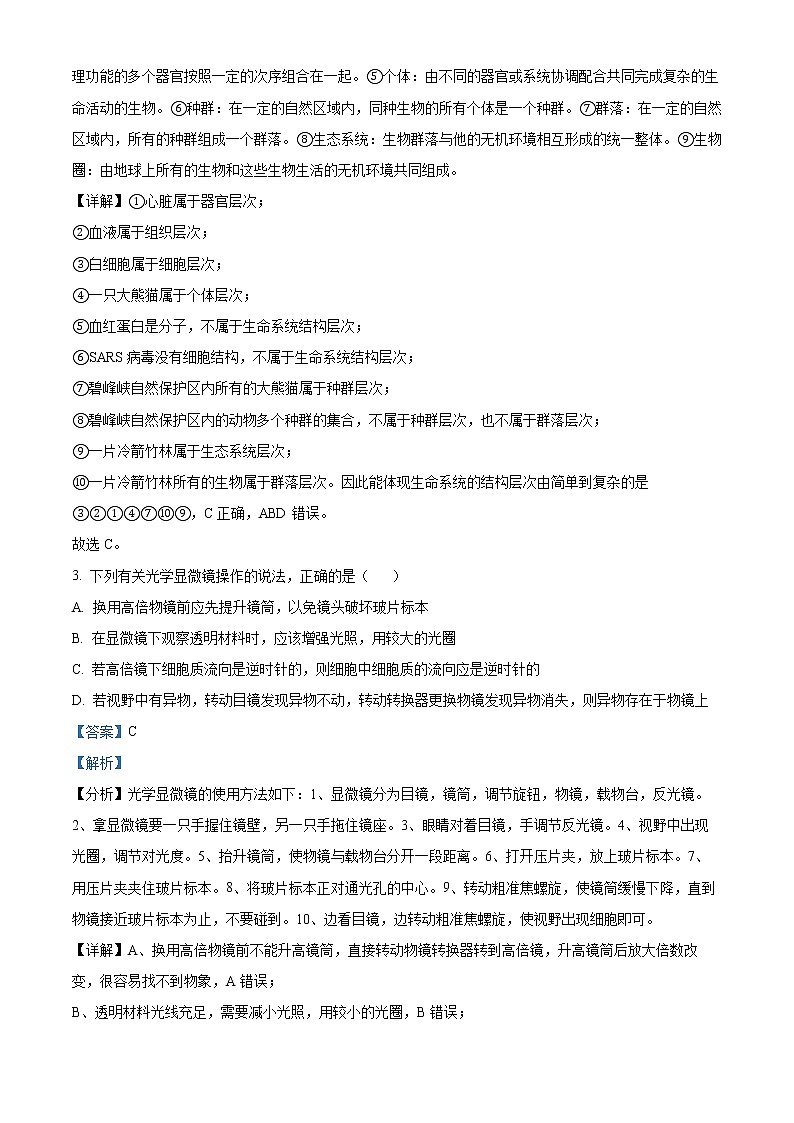 2022-2023学年湖南益阳市一中高一上学期期中生物试题（解析版）第2页