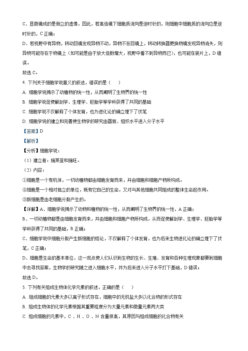 2022-2023学年湖南益阳市一中高一上学期期中生物试题（解析版）第3页