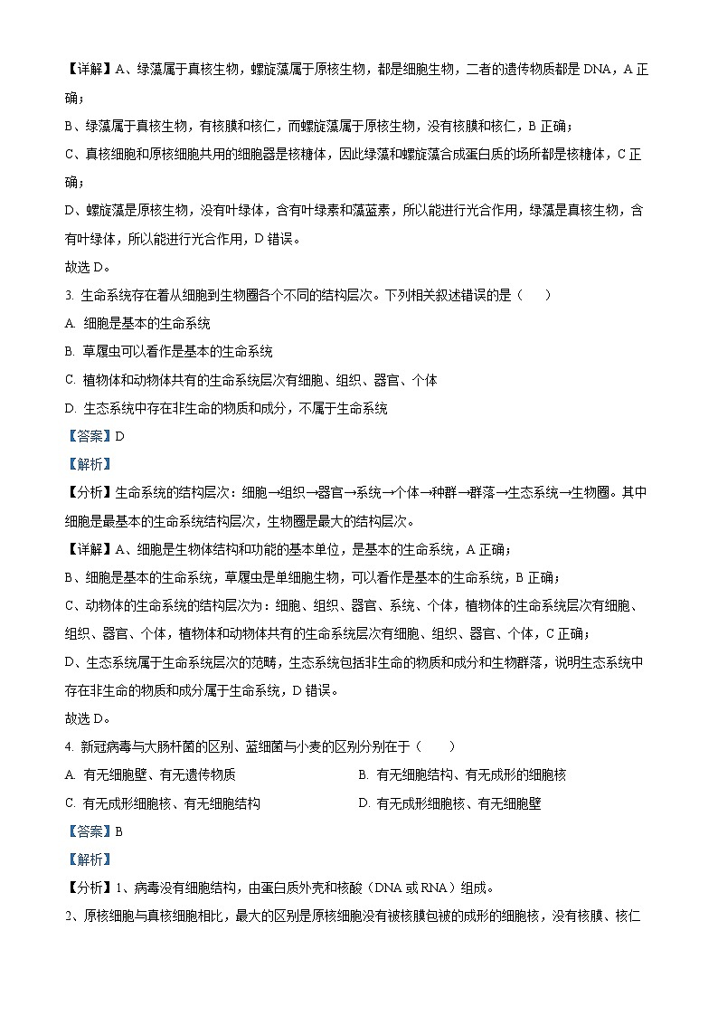 2022-2023学年宁夏银川市贺兰一中高一上学期期中考试生物试题（解析版）02