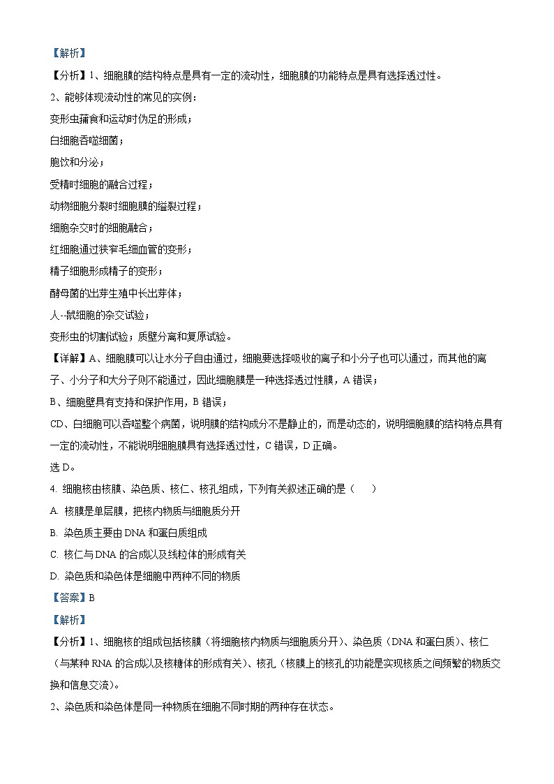 2022-2023学年宁夏石嘴山市三中高一上学期第二次月考生物试题（解析版）第2页