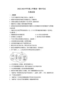 2022-2023学年内蒙古乌兰察布市高一上学期期中生物试题（Word版含解析）