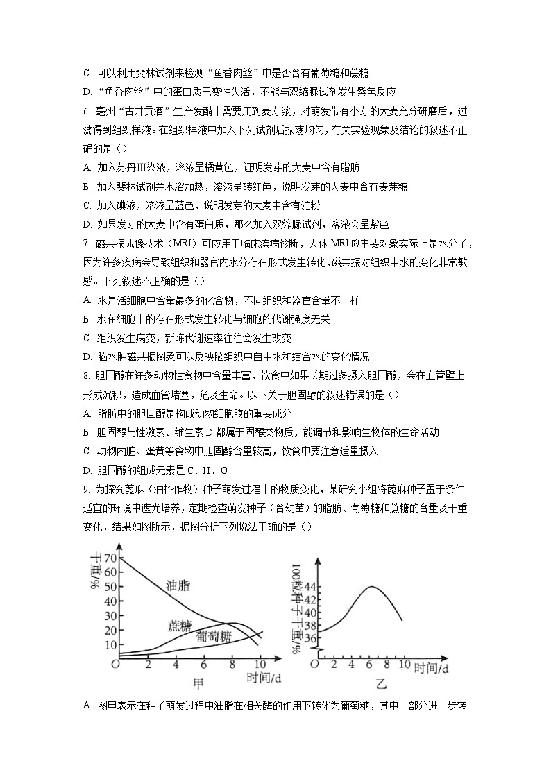 2022-2023学年内蒙古乌兰察布市高一上学期期中生物试题（Word版含解析）02