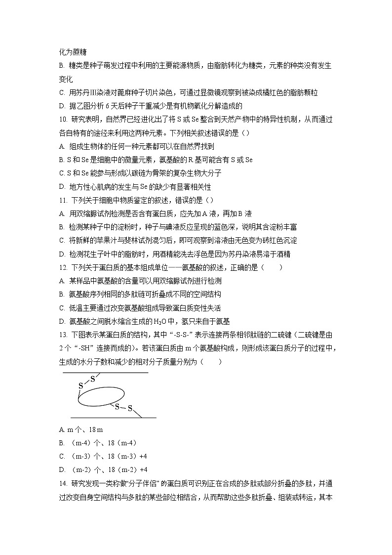 2022-2023学年内蒙古乌兰察布市高一上学期期中生物试题（Word版含解析）03