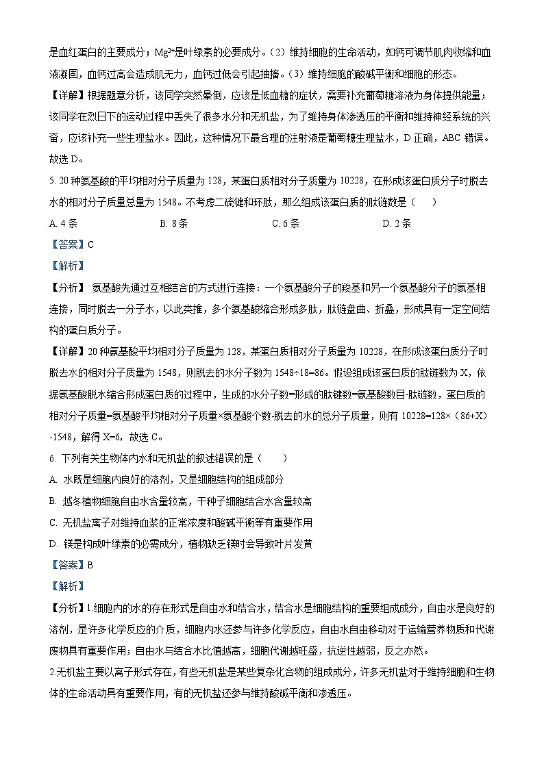 2022-2023学年山西省晋城市一中本部高一上学期第五次调研考试生物试题（解析版）第3页