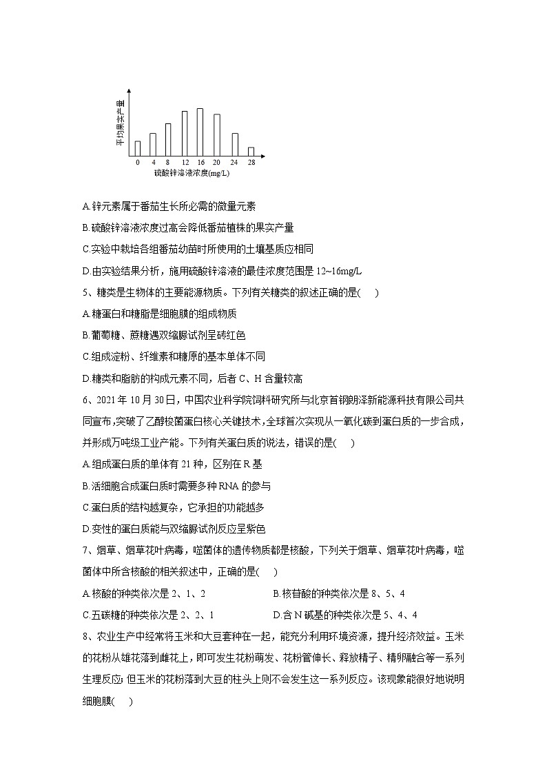 河南省太康三高2022--2023学年上期高一12月月考生物试题02