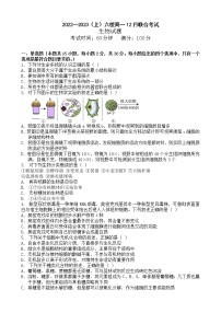 辽宁省丹东市六校2022-2023学年高一上学期12月联合考试生物试卷