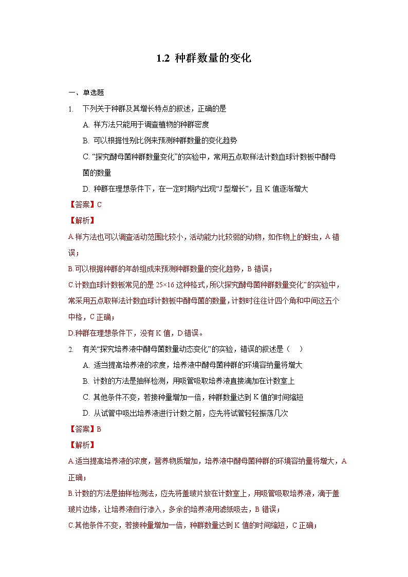 1.2 种群数量的变化（精编课件+同步练习）精编高二生物同步备课系列（人教版2019选择性必修2）01