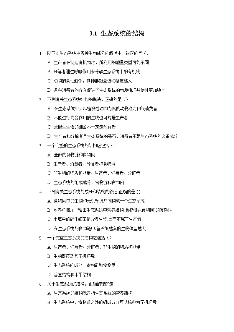 3.1  生态系统的结构（备作业）精编高二生物同步备课系列（人教版2019选择性必修2）（原卷版）第1页