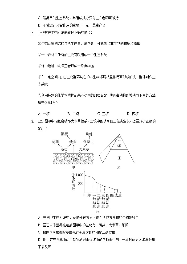 3.1  生态系统的结构（备作业）精编高二生物同步备课系列（人教版2019选择性必修2）（原卷版）第2页