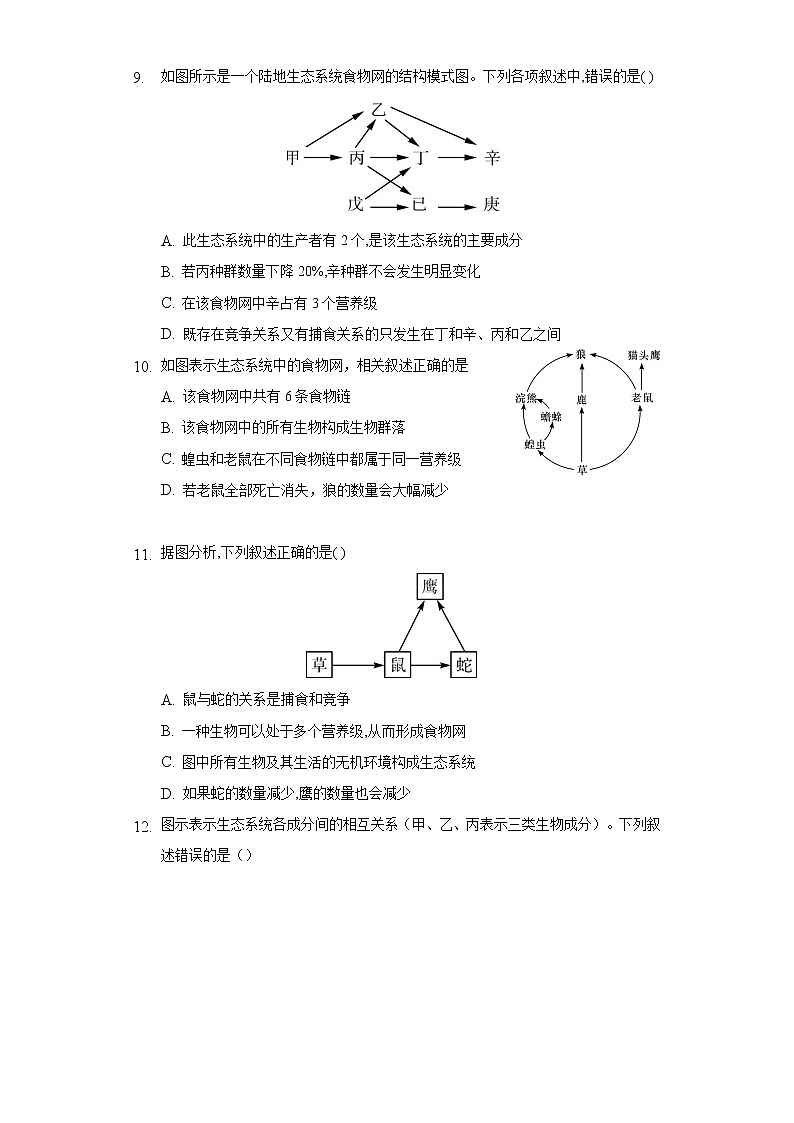 3.1  生态系统的结构（备作业）精编高二生物同步备课系列（人教版2019选择性必修2）（原卷版）第3页