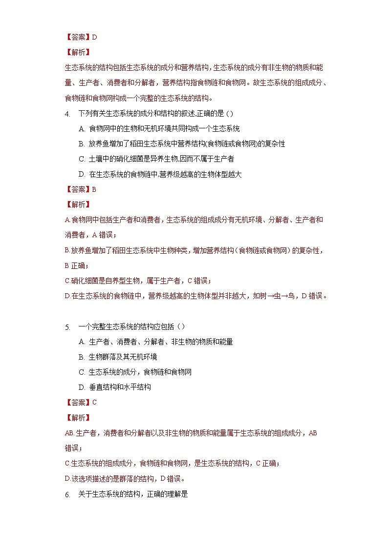 3.1  生态系统的结构（备作业）精编高二生物同步备课系列（人教版2019选择性必修2）（解析版）第2页