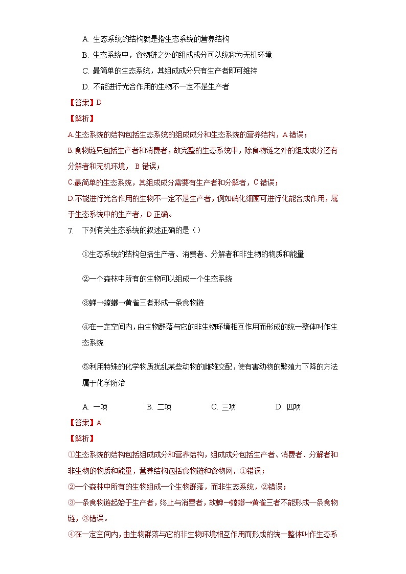 3.1  生态系统的结构（备作业）精编高二生物同步备课系列（人教版2019选择性必修2）（解析版）第3页