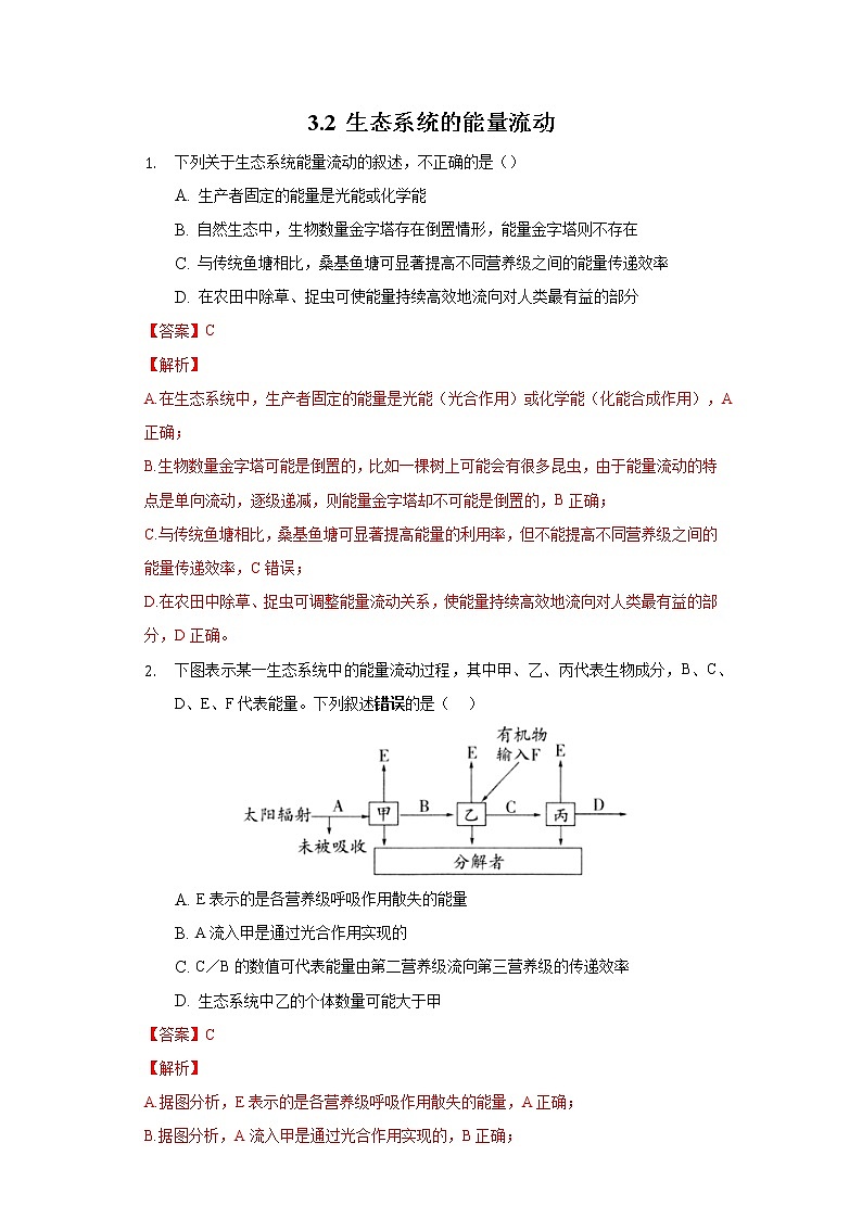 3.2 生态系统的能量流动（精编课件+同步练习）精编高二生物同步备课系列（人教版2019选择性必修2）01