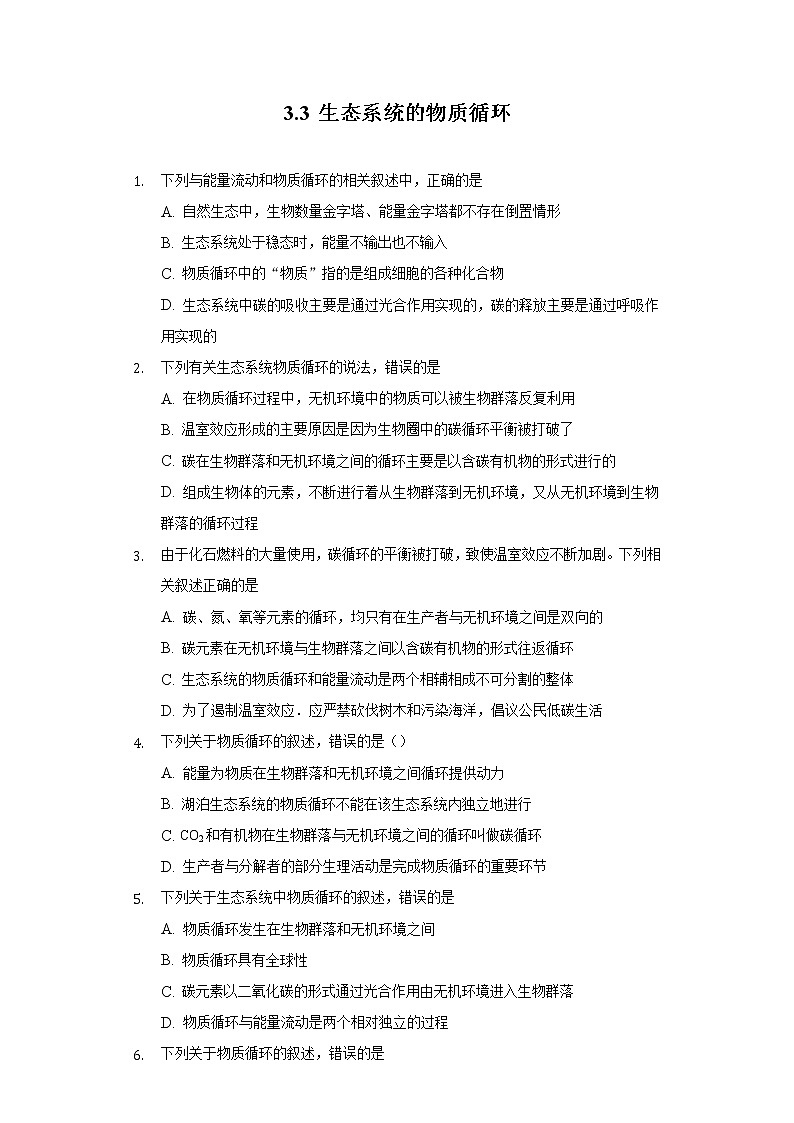3.3 生态系统的物质循环（精编课件+同步练习）精编高二生物同步备课系列（人教版2019选择性必修2）01