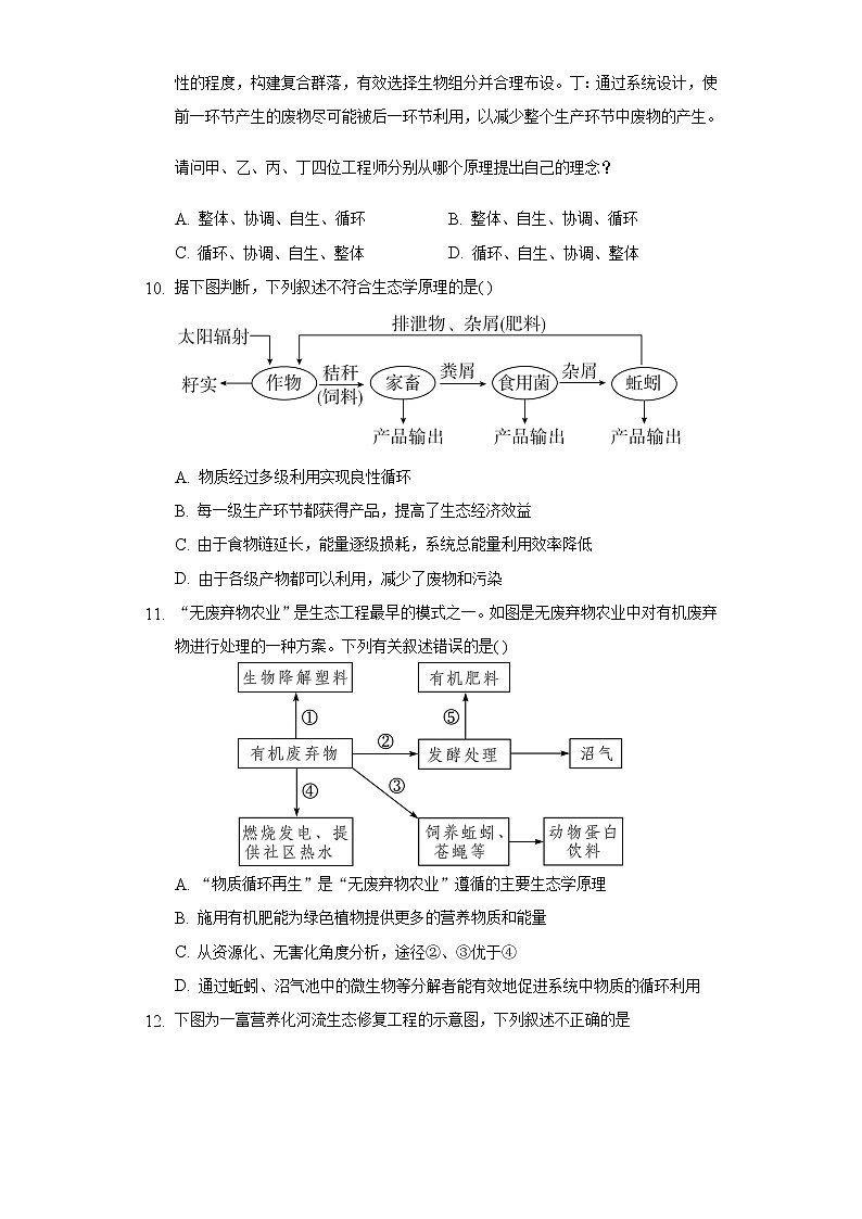 4.3 生态工程（精编课件+同步练习）精编高二生物同步备课系列（人教版2019选择性必修2）03